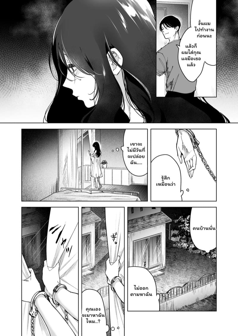 จำเลยรัก 2